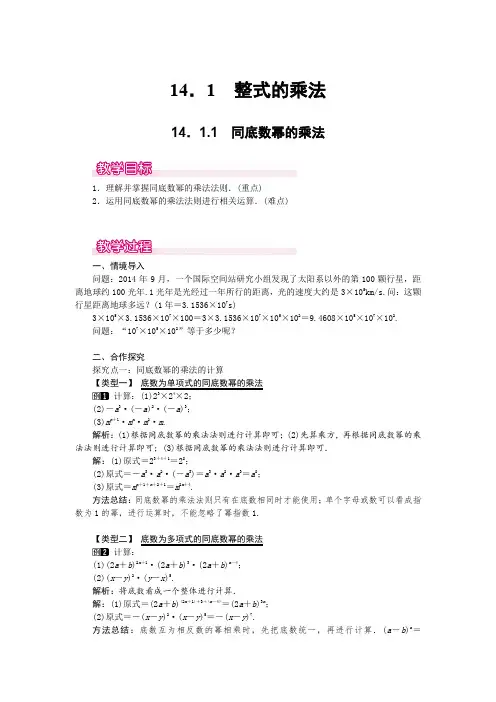同底数幂的乘法    公开课大赛(省)优【一等奖教案】