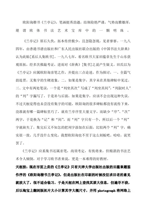 欧阳询《兰亭记》原大