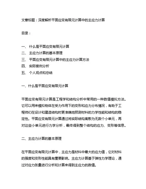 平面应变有限元计算主应力计算