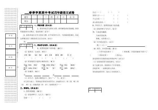 xx年春季学期期中考试四年级语文试卷