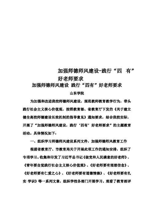 加强师德师风建设-践行四有好老师要求