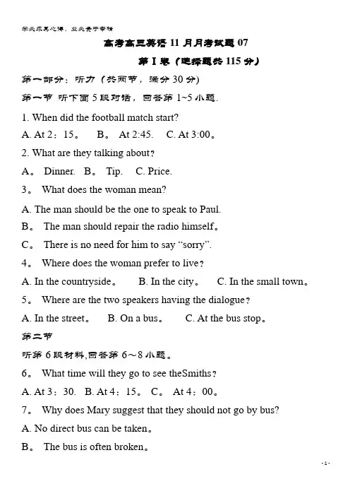 珠海市普通高中学校2018届高三英语11月月考试题07