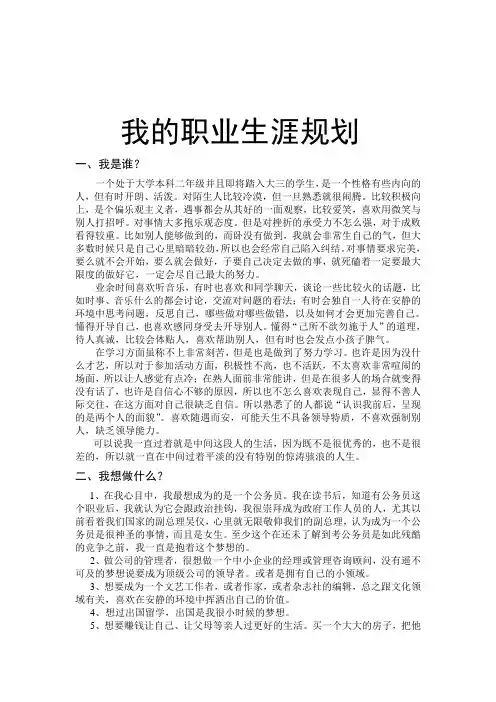 我的职业生涯规划1