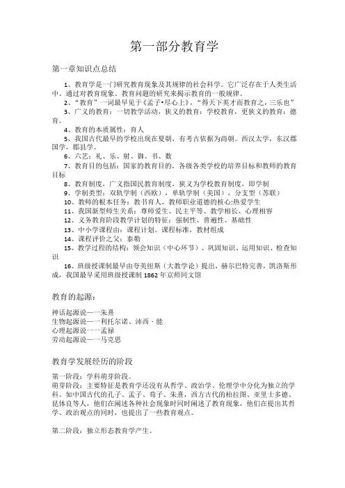 教育学概述