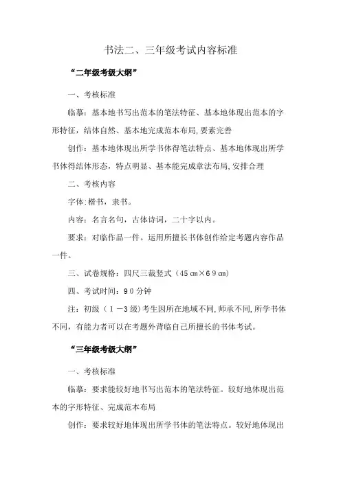 书法二、三年级考试内容标准