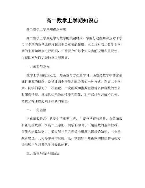 高二数学上学期知识点
