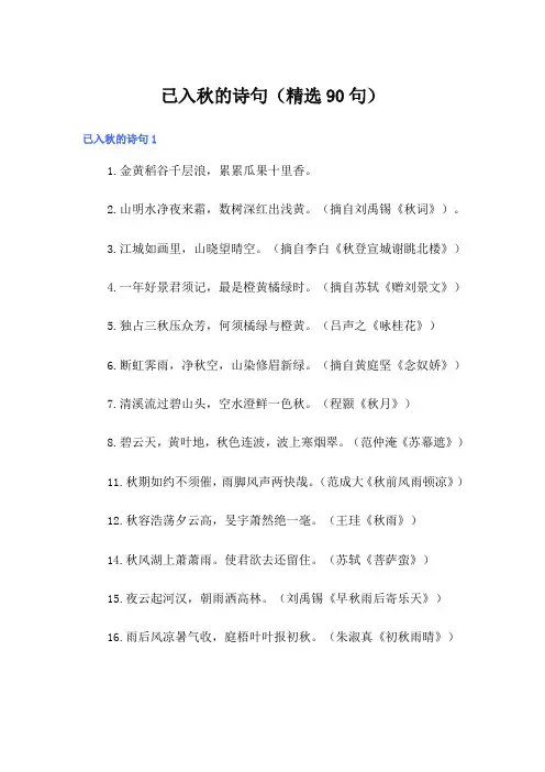 已入秋的诗句(精选90句)