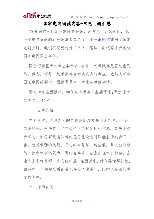 国家电网面试内容常见问题汇总