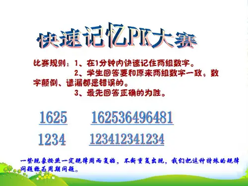 三年级数学奥数第8讲：周期问题-课件