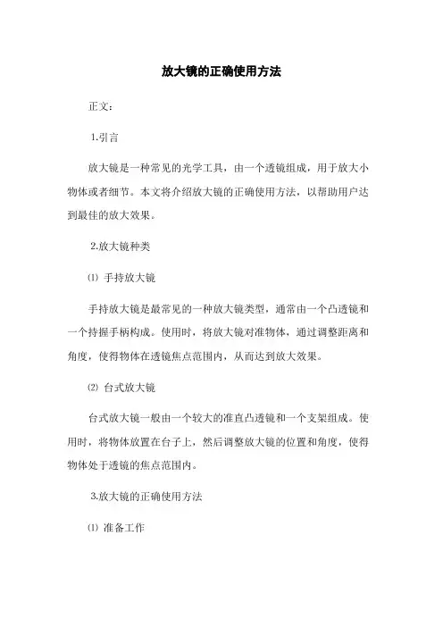 放大镜的正确使用方法