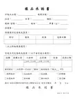 样品承认书标准格式