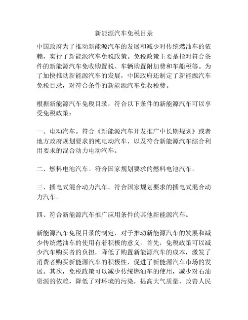 新能源汽车免税目录