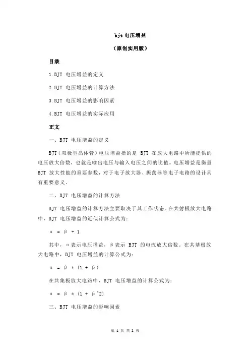 bjt电压增益