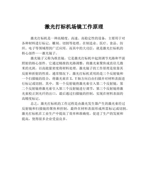激光打标机场镜工作原理