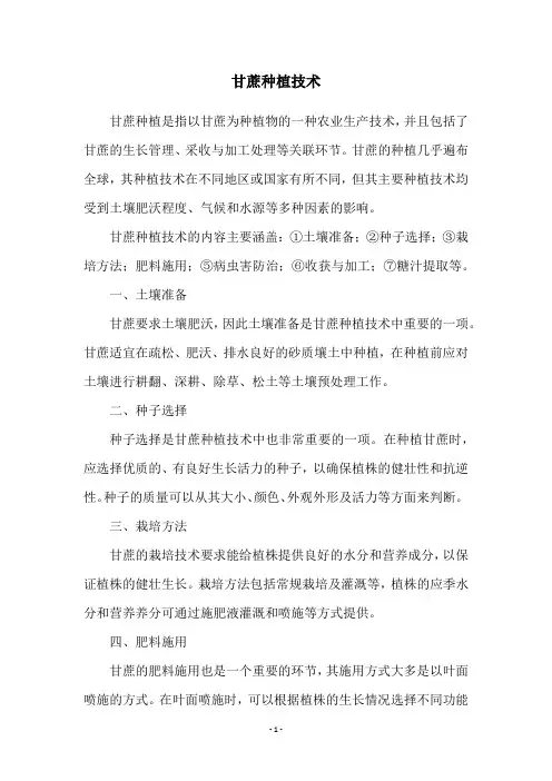 甘蔗种植技术