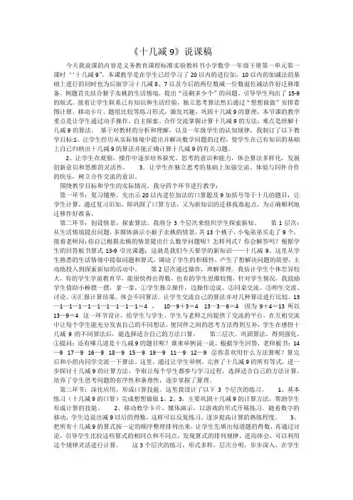 人教版一下数学十几减九---说课稿公开课课件教案