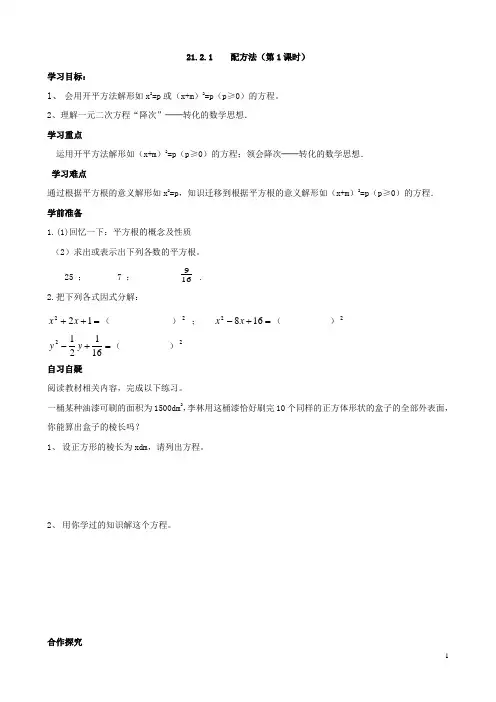 山东省德州市第五中学2015-2016学年度上学期九年级一元二次方程教21.2.1配方法1【数学】