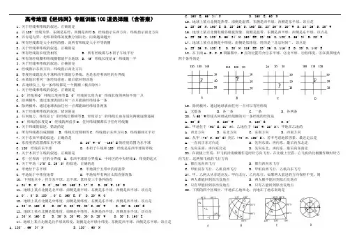 经纬网经典试题(含答案)