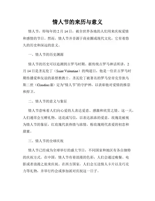 情人节的来历与意义