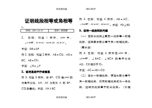 初一几何难题-练习题(含答案)之欧阳德创编