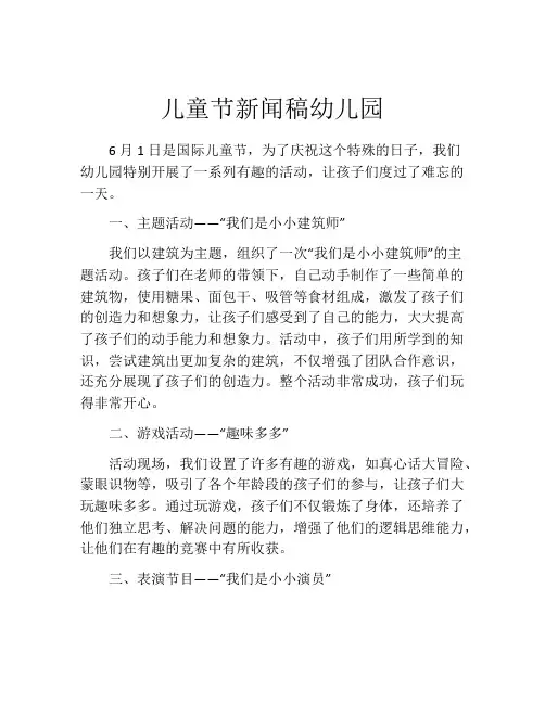 儿童节新闻稿幼儿园