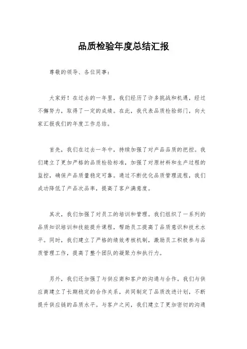品质检验年度总结汇报