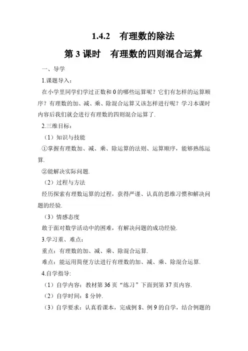 七年级数学上册   有理数的四则混合运算
