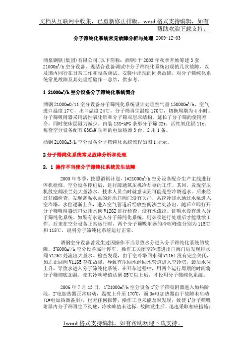 分子筛纯化系常见故障分析与处理