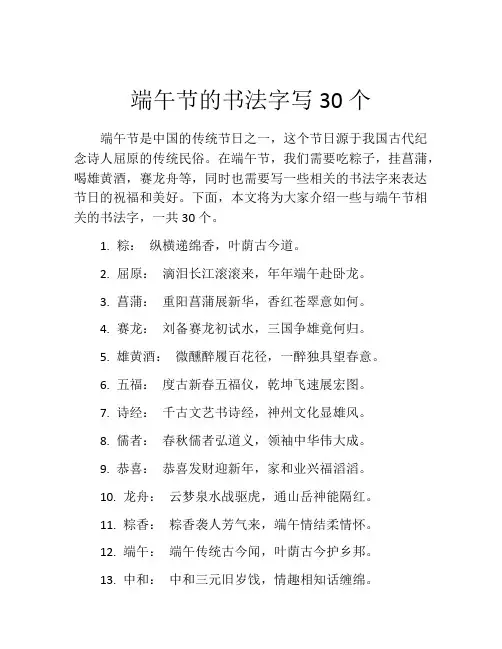 端午节的书法字写30个