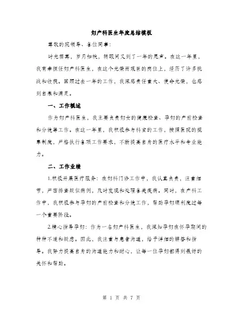 妇产科医生年度总结模板（三篇）
