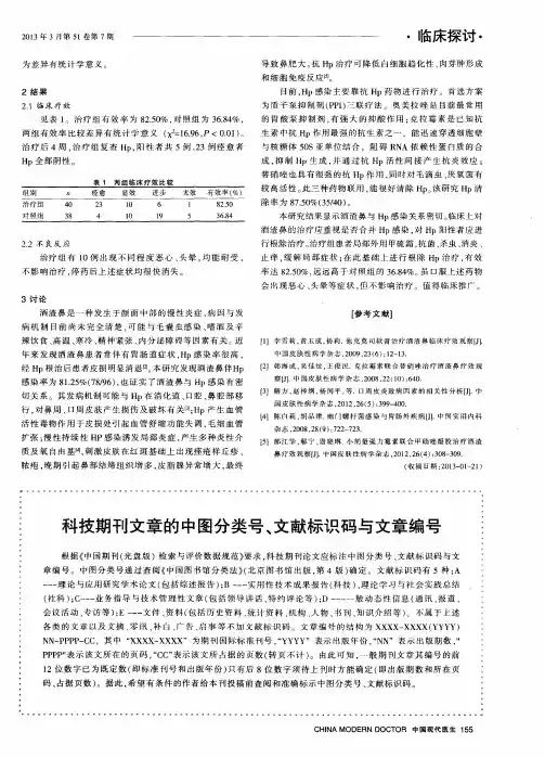 科技期刊文章的中图分类号、文献标识码与文章编号
