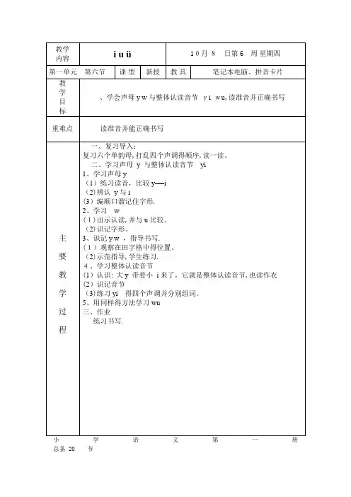 2015年第一学期语文残疾儿童送教下乡教案6至10课时
