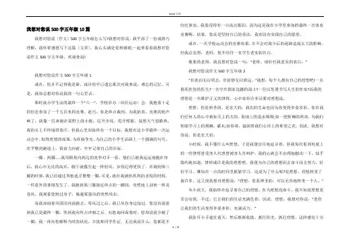 我想对您说500字五年级10篇