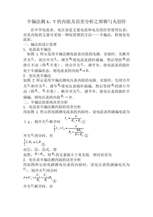 半偏法测电表内阻的误差分析