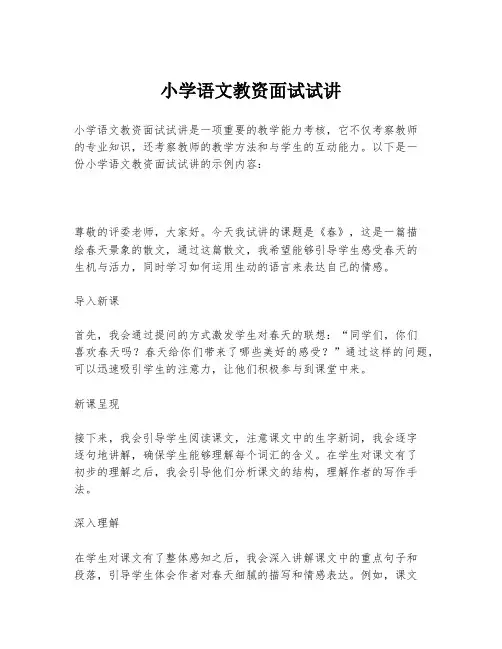 小学语文教资面试试讲