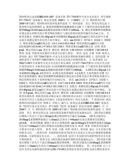期间核查记录表