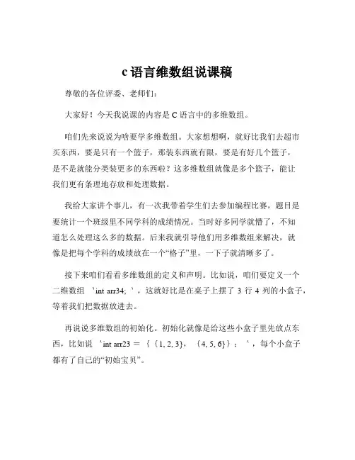 c语言维数组说课稿