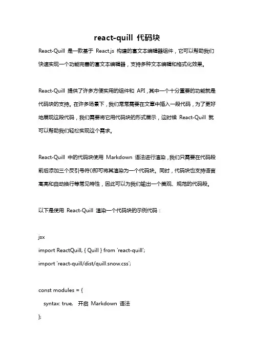 react-quill 代码块