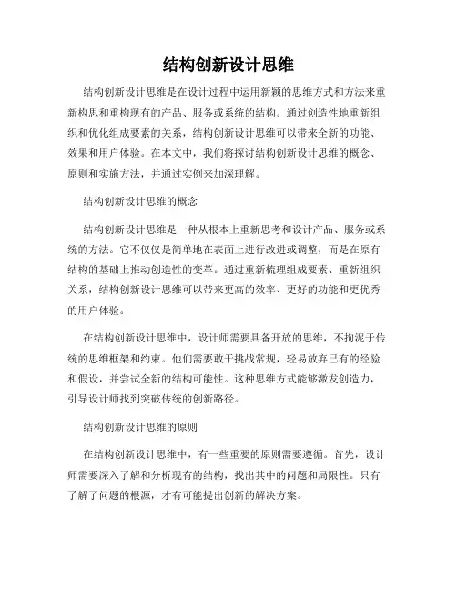 结构创新设计思维