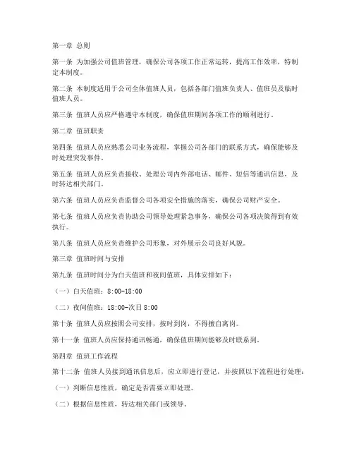 物流公司值班管理制度