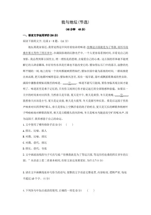 课时作业45：第15课 我与地坛(节选)