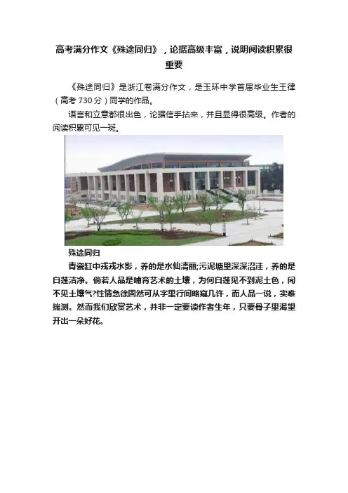高考满分作文《殊途同归》，论据高级丰富，说明阅读积累很重要