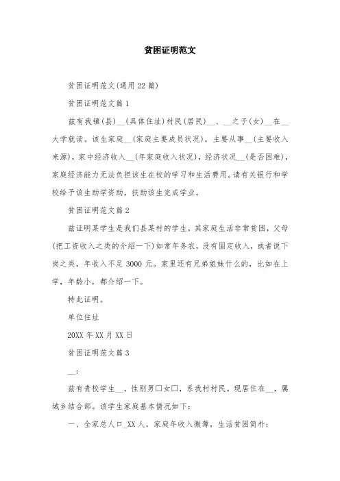 贫困证明范文