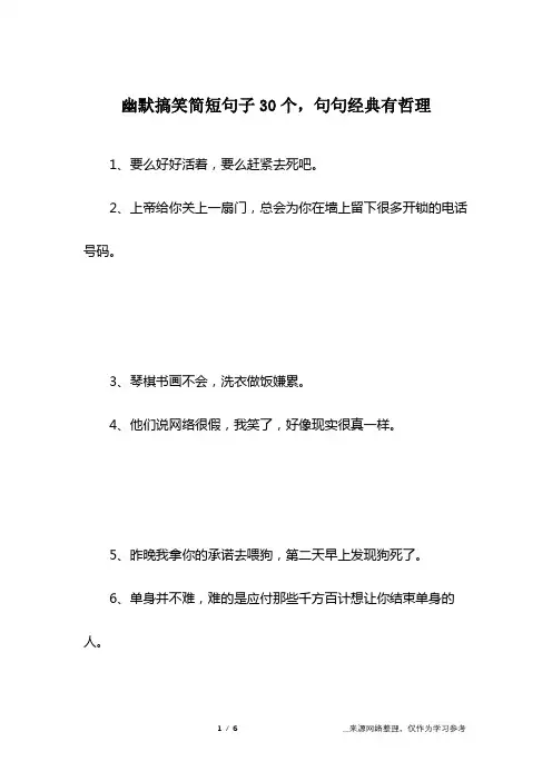 幽默搞笑简短句子30个,句句经典有哲理