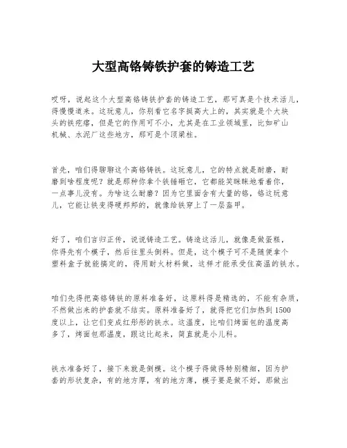 大型高铬铸铁护套的铸造工艺