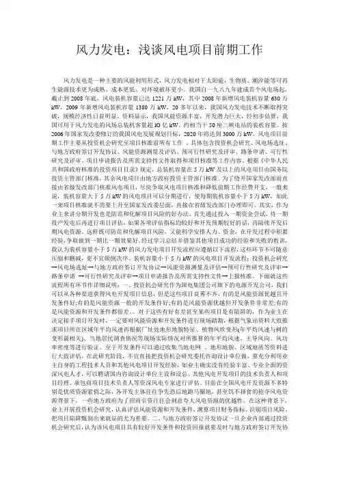 风力发电：浅谈风电项目前期工作