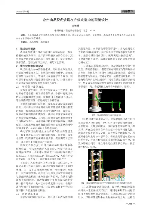 沧州油品脱戊烷塔在升级改造中的配管设计