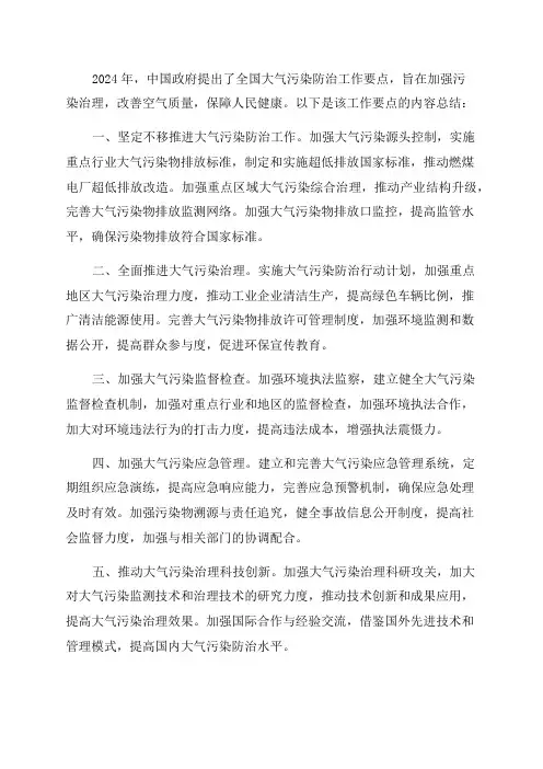 2024年全国大气污染防治工作要点