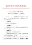 2018-2019学年第一学期