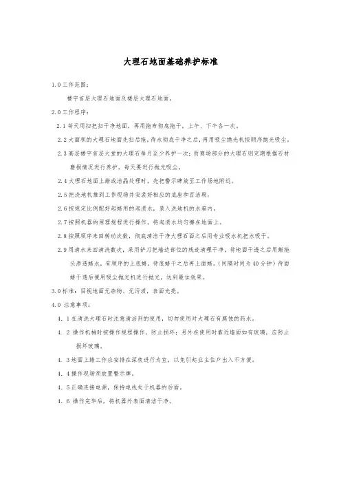 大理石地面基础养护标准